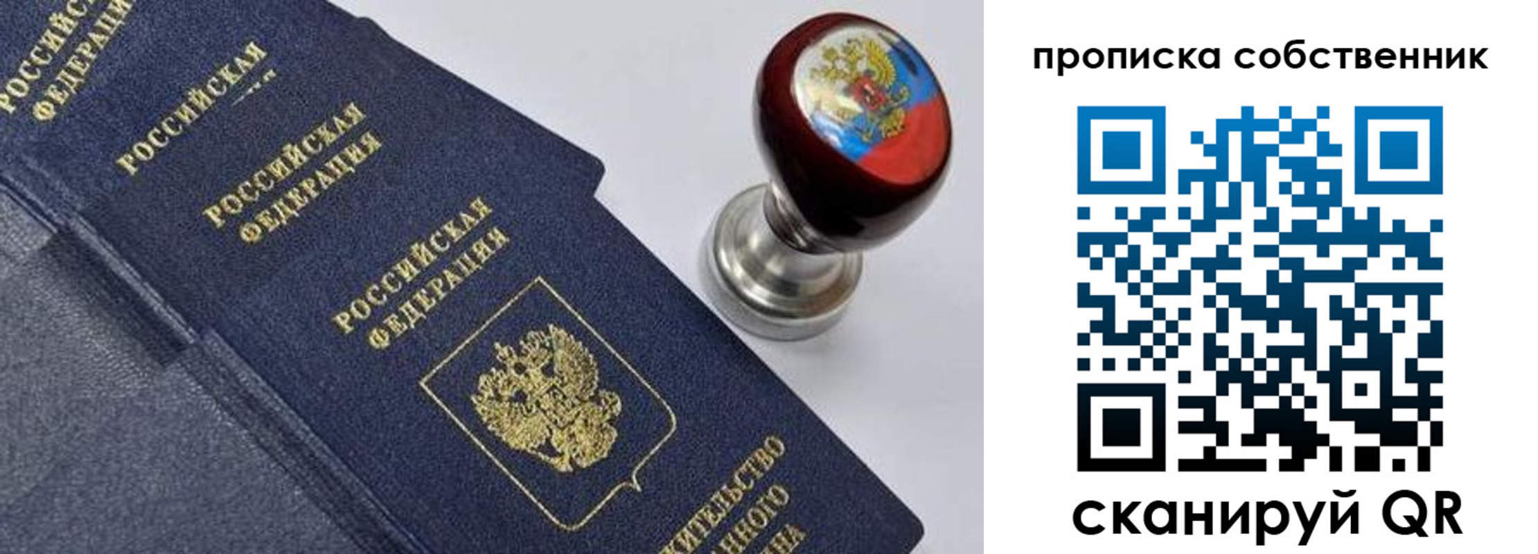 прописка в Артёмовском