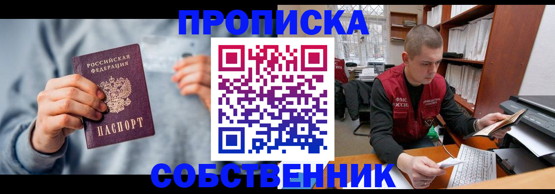 прописка 2025 в Артёмовском