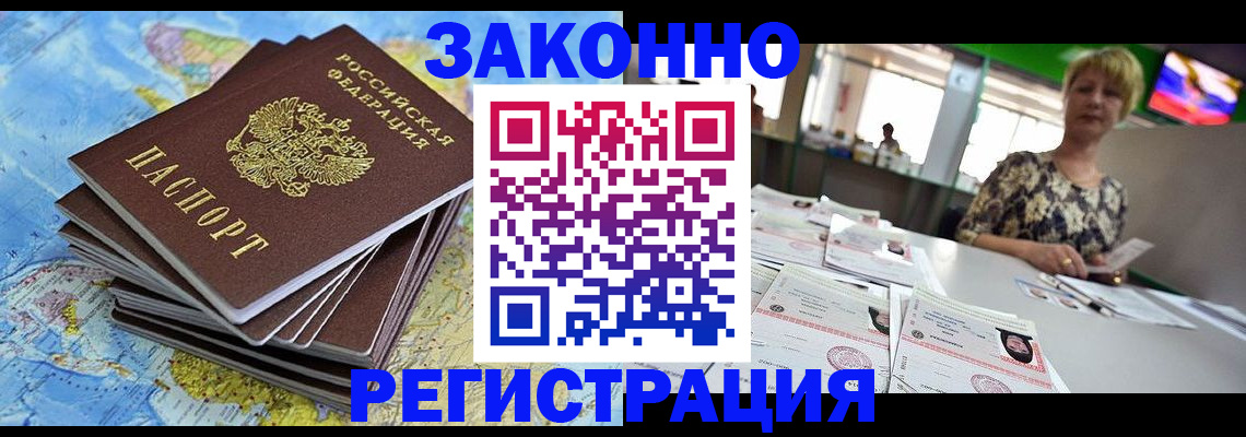 временная регистрация недорого в Артёмовском