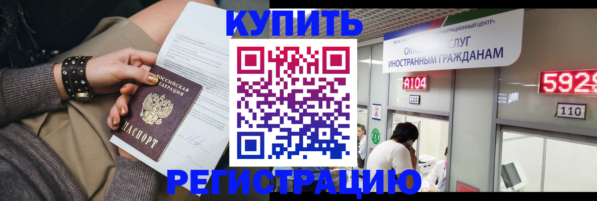прописка для военкомата в Артёмовском